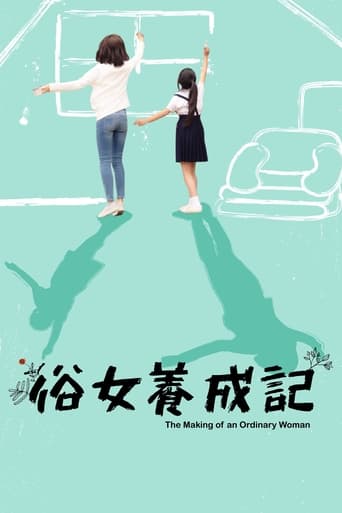 Poster of 俗女養成記