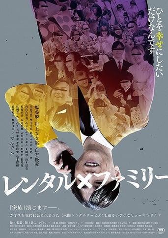 Poster of レンタル×ファミリー