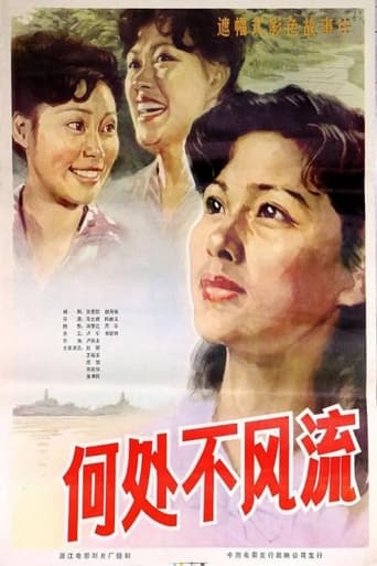 Poster of He chu bu feng liu