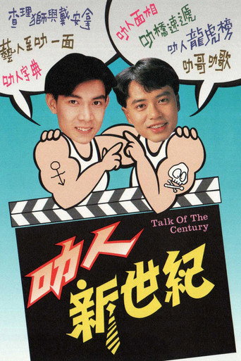 《叻人新世纪》海报
