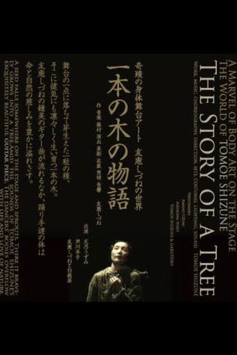 一本の木の物語 (2020)
