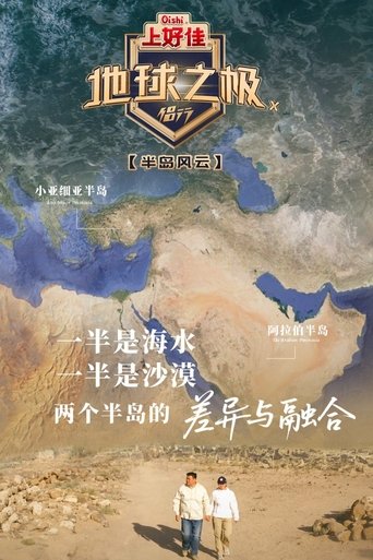 Poles of Earth · On the Road: Season 10