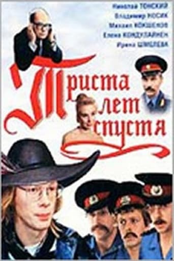 Poster of Триста лет спустя