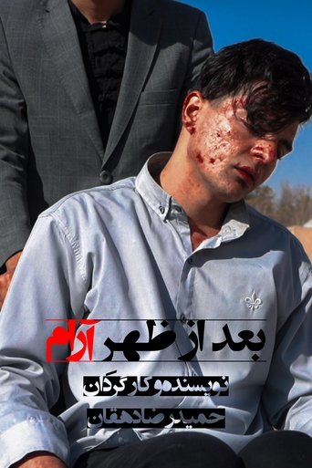 A Quiet Afternoon (2023)