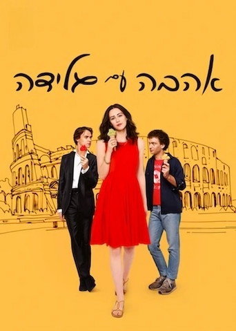 אהבה עם גלידה
