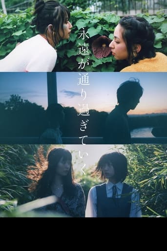 Poster of 永遠が通り過ぎていく