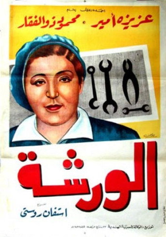 The workshop (1940)