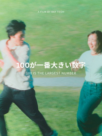 100 Is the Largest Number (1970)