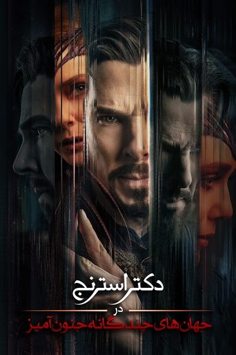 دکتر استرنج در چندجهانی دیوانگی