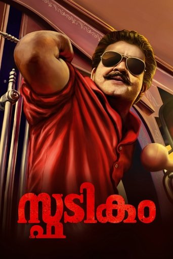 Spadikam (1995)