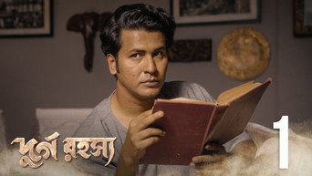 Episode 1 — Khunji Khunji Guptodho.