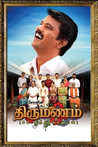 Poster of திருமணம்