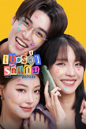 MuTeLuv: Hello, Is This Luck? (2025)