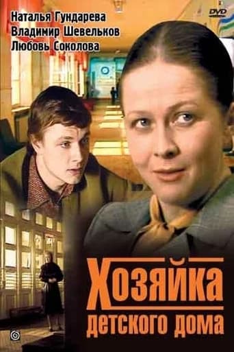 Poster of Хозяйка детского дома