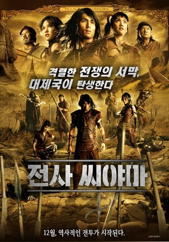 Siyama: Village of Warriors (2008)