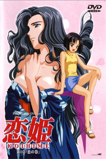 恋姫 — Pôsteres 3