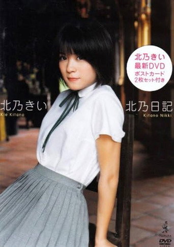 Kie Kitano's Diary (2008)