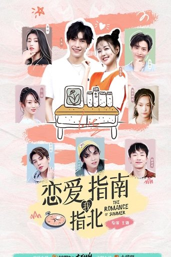 The Romance of Summer (2021)