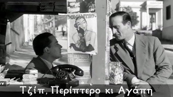 Jeep, Periptero Ki Agapi (1957)