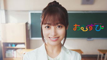 おむすび (2024) 予告編