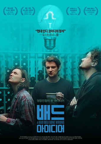 배드 아이디어