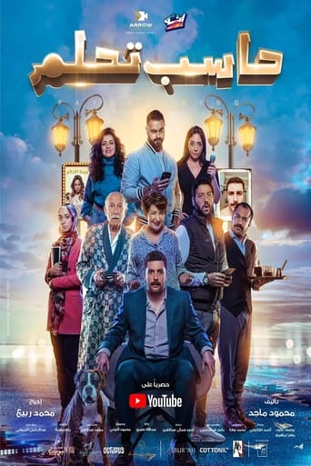 Poster of حاسب تحلم