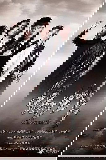 蚂蚱