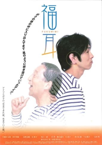 Poster of Fukumimi