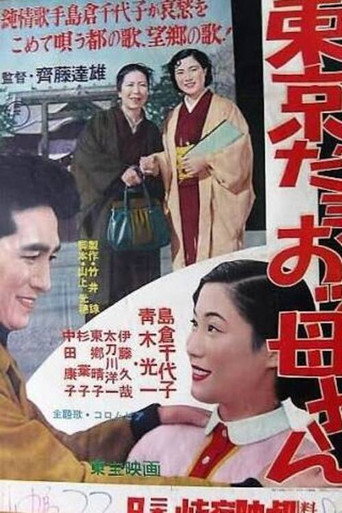 Tokyo dayo Okkasan poster