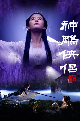 神雕侠侣 — Pôsteres 17