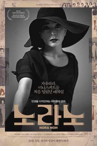 노라노 (2013)