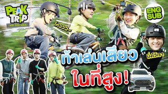อดทนจนกว่าจะแลนด์! วิน-มิค VS สกาย-นานิ | Peak trip with Win Mick EP.6