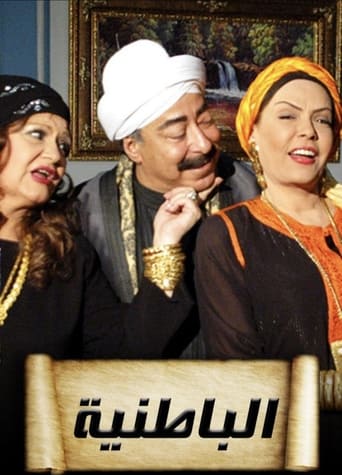 Poster of الباطنية