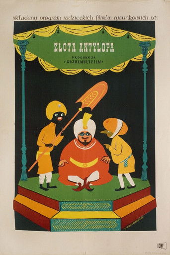 Золотая антилопа