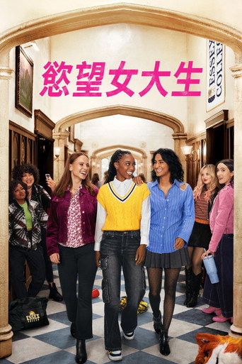 慾望女大生