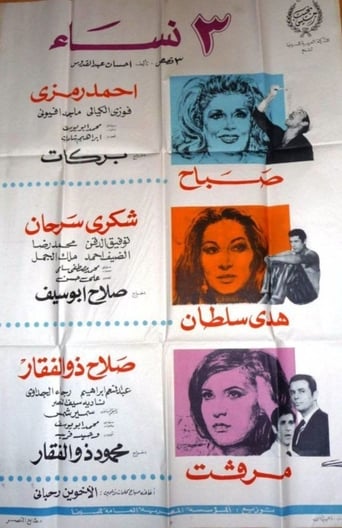 Poster of ٣ نساء