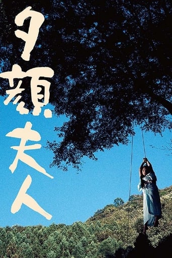 Poster of 夕顔夫人