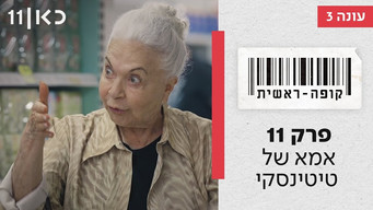 Episode 11