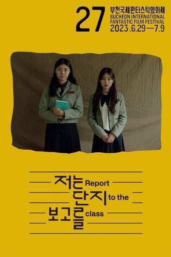 Poster of 저는 단지 보고를