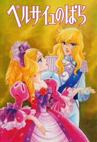 A Rosa de Versalhes — Pôsteres 16