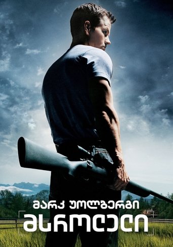 მსროლელი