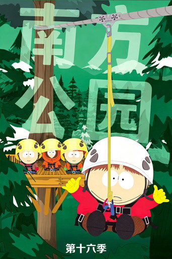 第 16 季