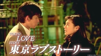 Tokyo Love Story (1991)