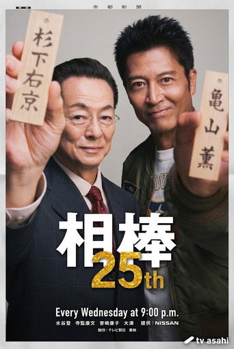 Season 25