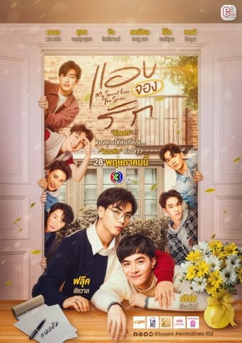 แอบจองรัก - Season 1 Episode 8