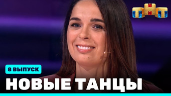 Episode 8