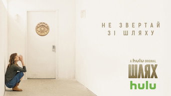 #12 Шлях
