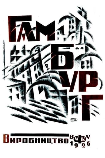 Poster of Гамбург