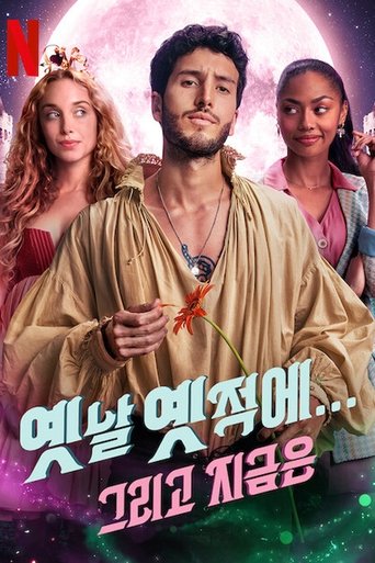 옛날 옛적에... 그리고 지금은