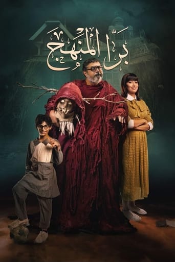 Poster of برا المنهج